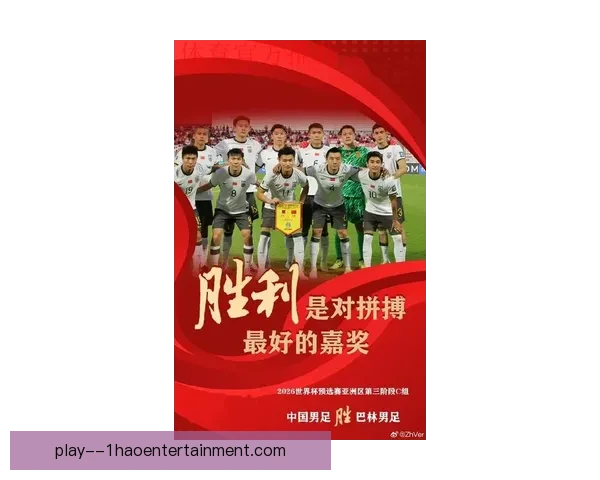 中国男足客场力克巴林一球小胜锁定18强赛关键胜利 中国男足客场力克巴林一球小胜锁定18强赛关键胜利