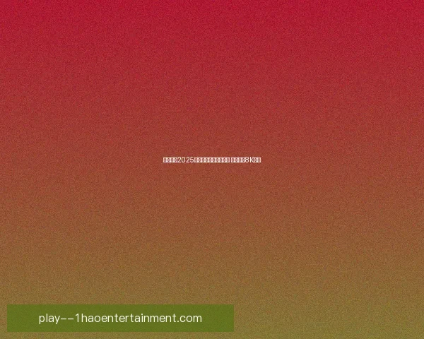 2024美洲杯阿根廷前锋劳塔罗马丁内斯荣获金靴奖